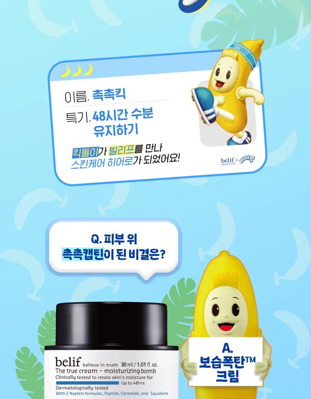 [수분보습폭탄] 빌리프X바나나킥 모이스춰라이징 밤 / 아쿠아 밤 30ml 기획 상세페이지 5